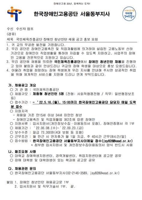 서울올림픽기념국민체육진흥공단 2022년 체험형 청년인턴장애인 채용공고 삼육대학교