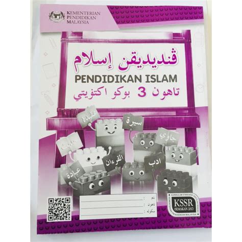 Buku Aktiviti Pendidikan Islam Tahun Shopee Malaysia