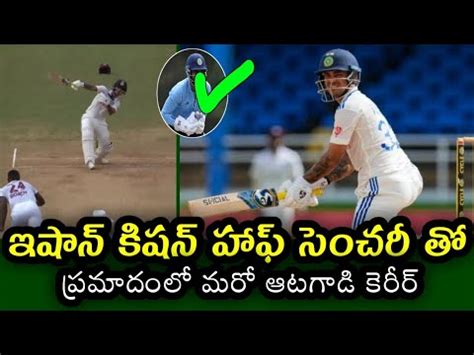 Another Player Career Is In Jeopardy With Ishan Kishan Maiden Test Half