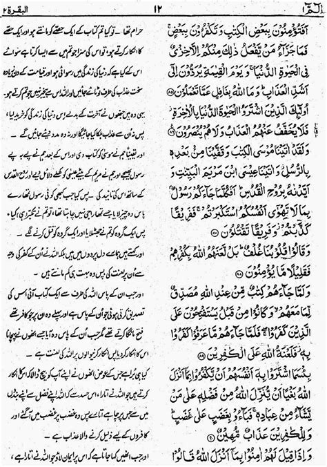 Complete Quran E Pak With Urdu Translation Para No 1 Complete Quran