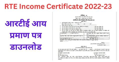 Rte Income Certificate Kaise Banaye