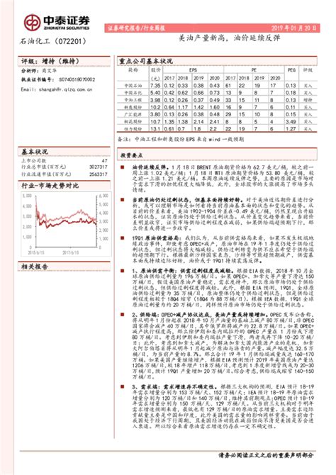 石油化工行业周报：美油产量新高，油价延续反弹