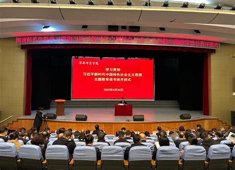 【图片新闻】学校举行学习贯彻习近平新时代中国特色社会主义思想主题教育读书班开班式 渭南师范学院