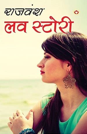 [PDF] Love Story by Rajvansh (लव स्टोरी) Book - Download in Hindi