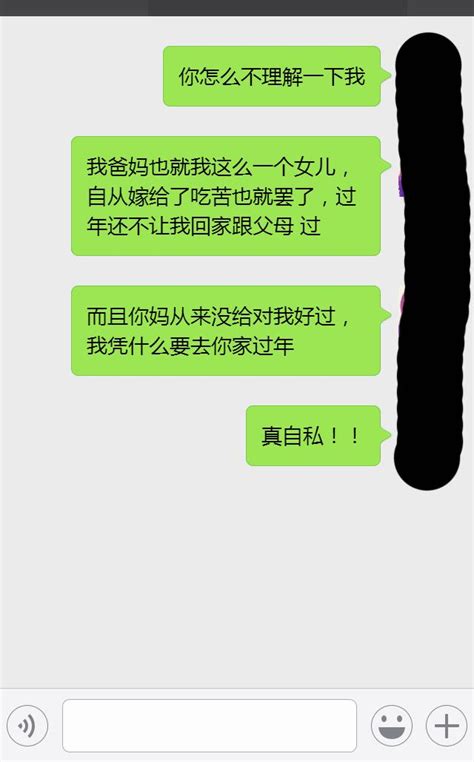 你媽都沒來幫我帶過一天孩子，憑什麼讓我跟你回家過年！ 每日頭條