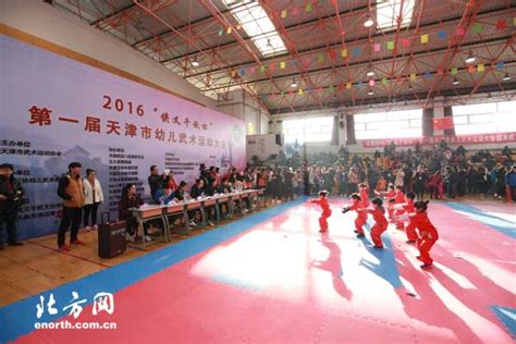 天津市第一届幼儿武术运动大会举行 新闻中心 北方网