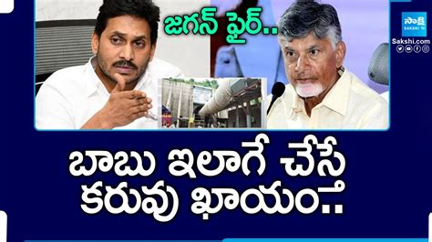 Ys Jagan Fires On Tdp Govt Chandrababu Chandrababu Negligence On