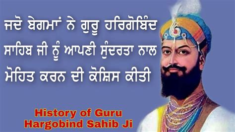 History Of Guru Hargobind Sahib Ji Katha Giani Surjit Singh Ji Youtube