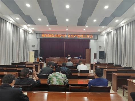 潮泉镇召开安全生产重点工作部署会 会议 李娟 部门