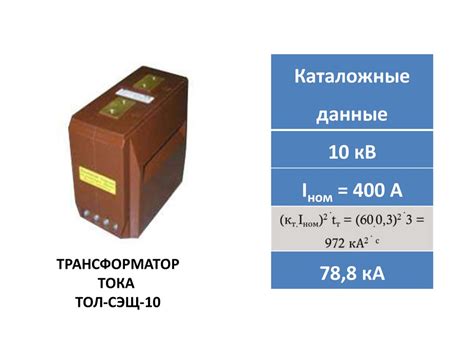 Проектирование релейной защиты кабельной линии 10 кВ - презентация онлайн