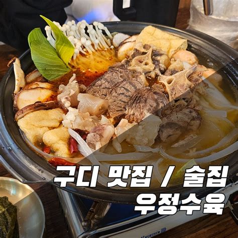 구디 회식[우정수육] 구로디지털단지 맛집 수육이 맛있는 술집 추천👍🏻마라탕과 수육의 환상 꼴라 네이버 블로그