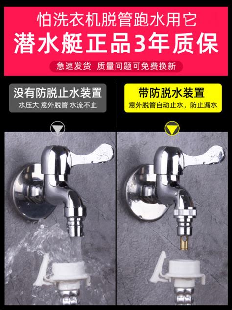 Submarine Automatic Washing Machine Special Faucet Angle