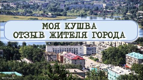 Кушва - отзыв жителя - YouTube