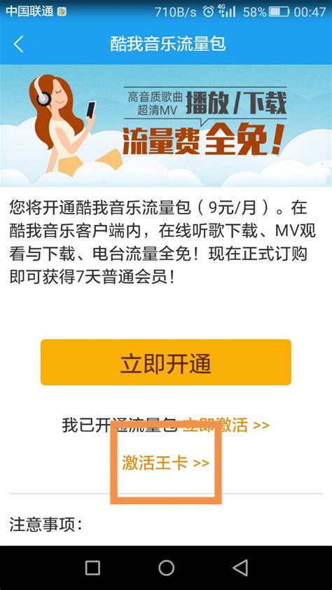 中國聯通騰訊王卡實現酷我、58同城免流量 每日頭條