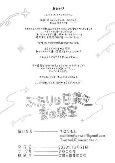 Futarai Wa Kanbi Na Yoru No Hihou Nhentai Hentai Doujinshi And Manga