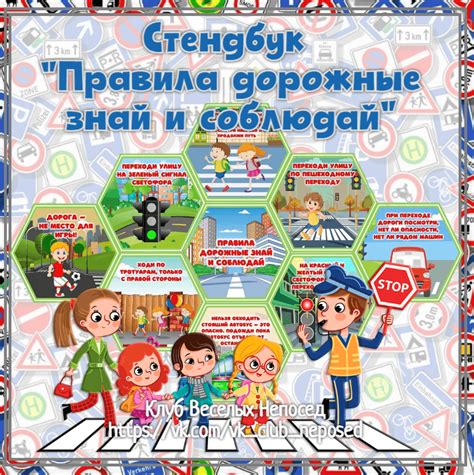 Комплект № 2 "Правила дорожного движения" - Клуб Веселых Непосед ...