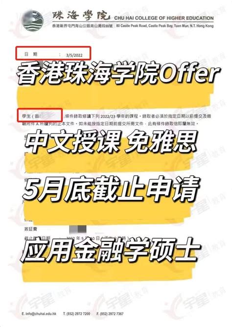 香港珠海学院offer 应用金融学硕士，中文授课 知乎