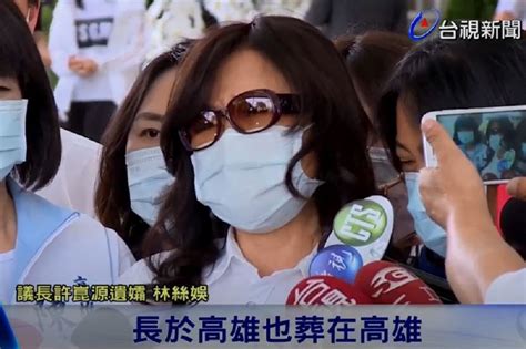 婉謝追謚許崑源為「永遠的榮譽議長」 遺孀林絲娛：市民心中自有評價 上報 焦點