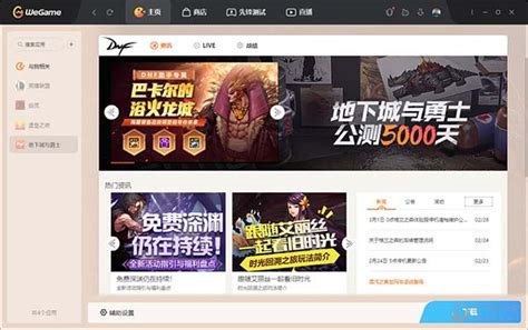 Wegame客户端下载腾讯wegame游戏平台 V510191000 官方最新版下载当下软件园