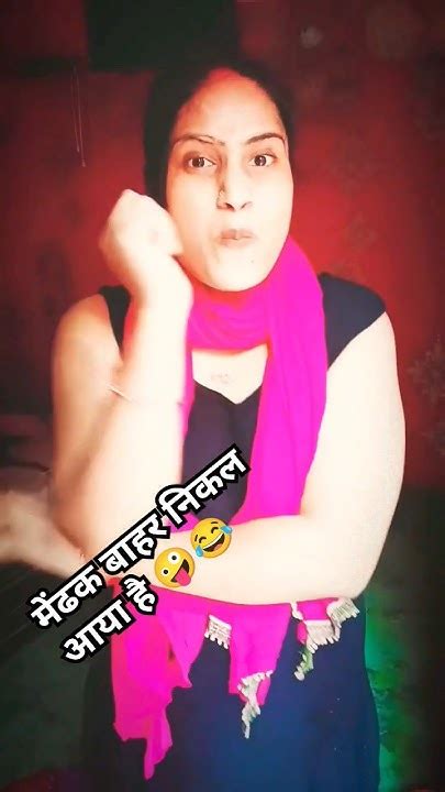 मेंढक बाहर निकल आया है 🌧️🤪😂🌧️funnyvideo Comedy Mahak80204 Ytshort