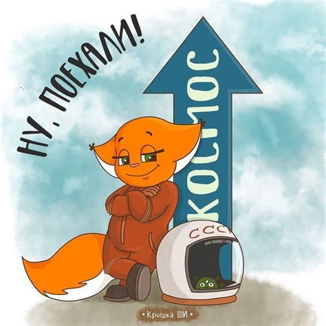 Детка, ты просто космос:)) #денькосмонавтики #поехали | Смешные ...