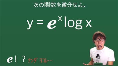 【ヒカマニ】関数の微分をするヒカキン【数マニ】 Youtube