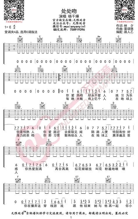 处处吻吉他谱杨千嬅c调切音扫弦版吉他弹唱六线谱 酷琴谱