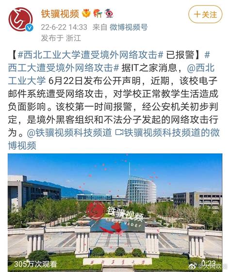 西北工业大学遭受境外网络攻击