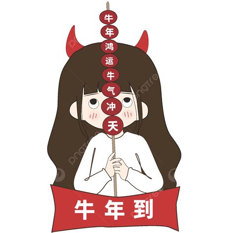 Good Luck Vector Png Images Good Luck In The Year Of The Ox The Year Of The Ox Is Here New