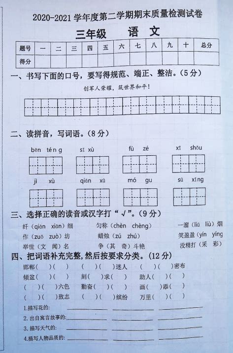 2021年部编版三年级下册语文期末测试卷四十（下载版）三年级语文期末下册奥数网