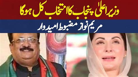 Election Of Chief Minister Punjab Will Be Held Tomorrow Maryam Nawaz