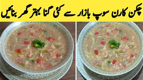 Best Winter Special Chicken Corn Soup Recipe New Year Special چکن کارن سوپ Kitchen With