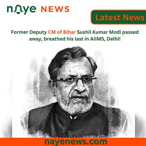 Former Deputy CM of Bihar Sushil Kumar Modi passed away, breathed his ...