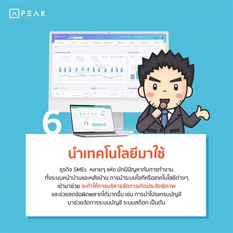 6 กลยุทธ์ สร้างความสำเร็จธุรกิจ Smes อบรมบัญชี เก็บชั่วโมง Cpd