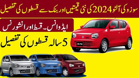 Bank Alfalah Car Loan Suzuki Alto Vx Vxr Vxl Ags New Prices