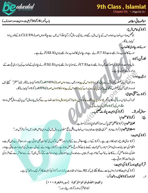 9th Class Notes Islamiat Matric Part 1 Notes