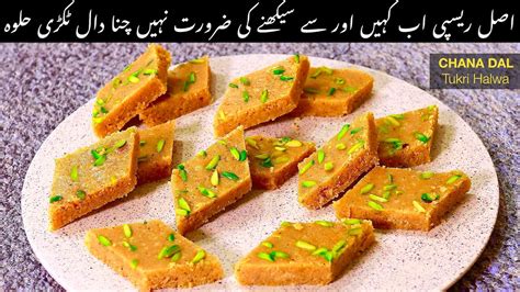 Chana Dal Tukri Halwa Recipe Shab E Barat Special Chane Ki Dal Ka