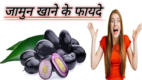 Health Benefits Of Jamun Side Effects