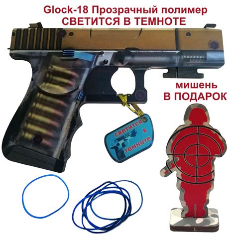 КС ГО Пистолет резинкострел из дерева Glock 18 Прозрачный полимер