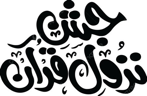 Arabic Calligraphy Vector Hd Png Images Jashan Arabic Urdu Calligraphy