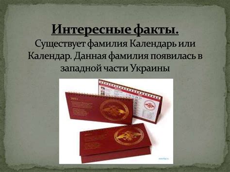 Календарь - презентация онлайн