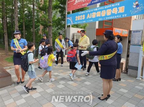 어린이보호구역 내 교통 법규 준수 위한 ‘교통안전 캠페인 실시 뉴스로