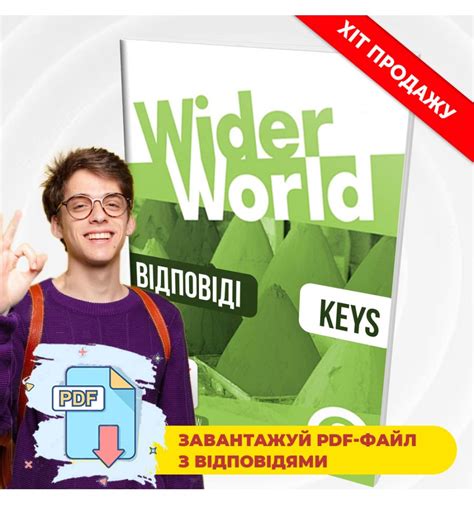 Wider world 2 відповіді workbook answers PDF-файл купити Київ Україна