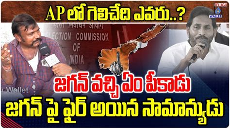 Genuine Public Talk On Elections In Ap