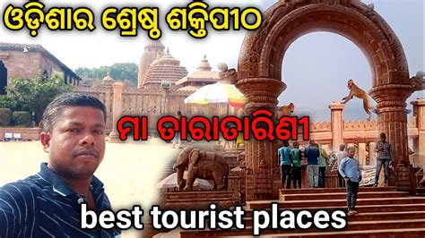 Maa Tara Tarini Shakti Pitha Best Tourist Places In Odisha Youtube