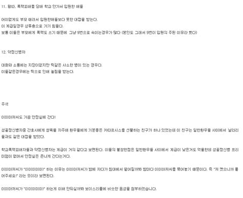 스압주의 디씨 올타임 레전드 정신병원 썰 유머움짤이슈 에펨코리아