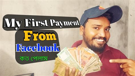 My First Payment Form Facebook কত টক পলম YouTube