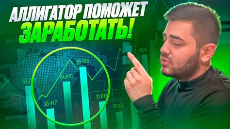 БИНАРНЫЕ ОПЦИОНЫ ИНДИКАТОР АЛЛИГАТОР ПРОСТАЯ И ИНТЕРЕСНАЯ СТРАТЕГИЯ