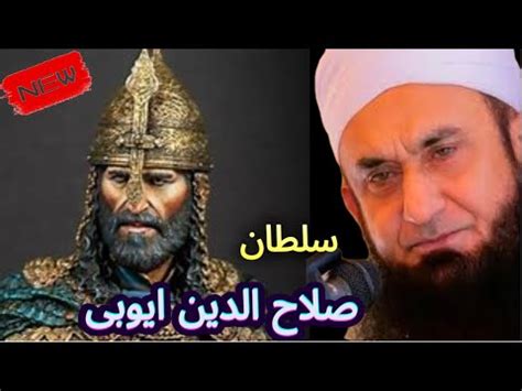 Molana Tariq Jameel Bayan About Sultan Salahuddin Ayubi Molana Tariq