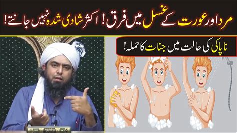 Ghusl E Janabat Ka Sunnat Tarika Mard Aur Aurat Ka Ghusal Mein Kya